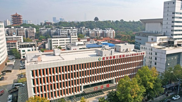 武汉市第三医院